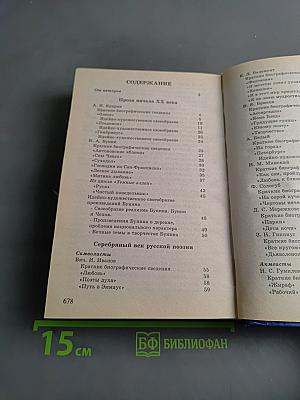 Все произведения школьной программы в кратком изложении. 11 класс