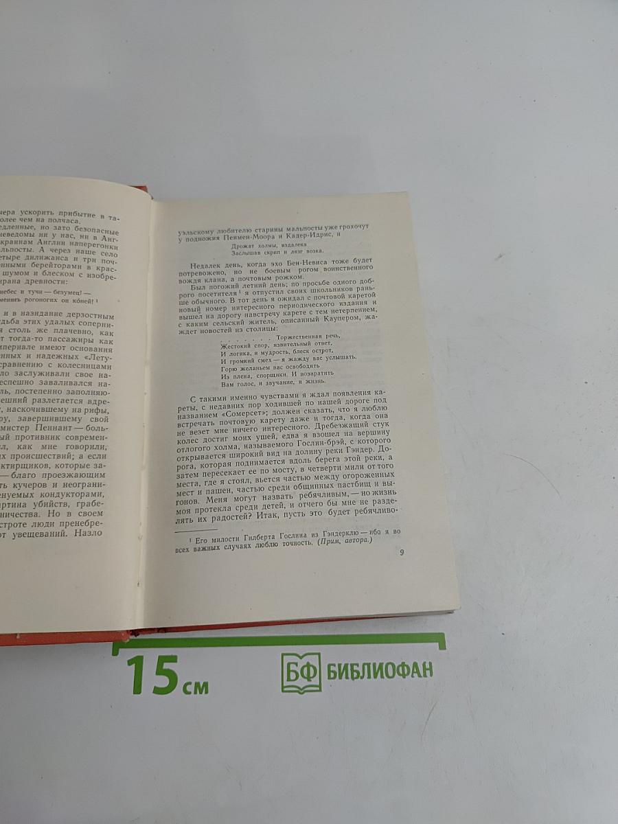 Собрание сочинений. Том шестой. Эдинбургская темница
