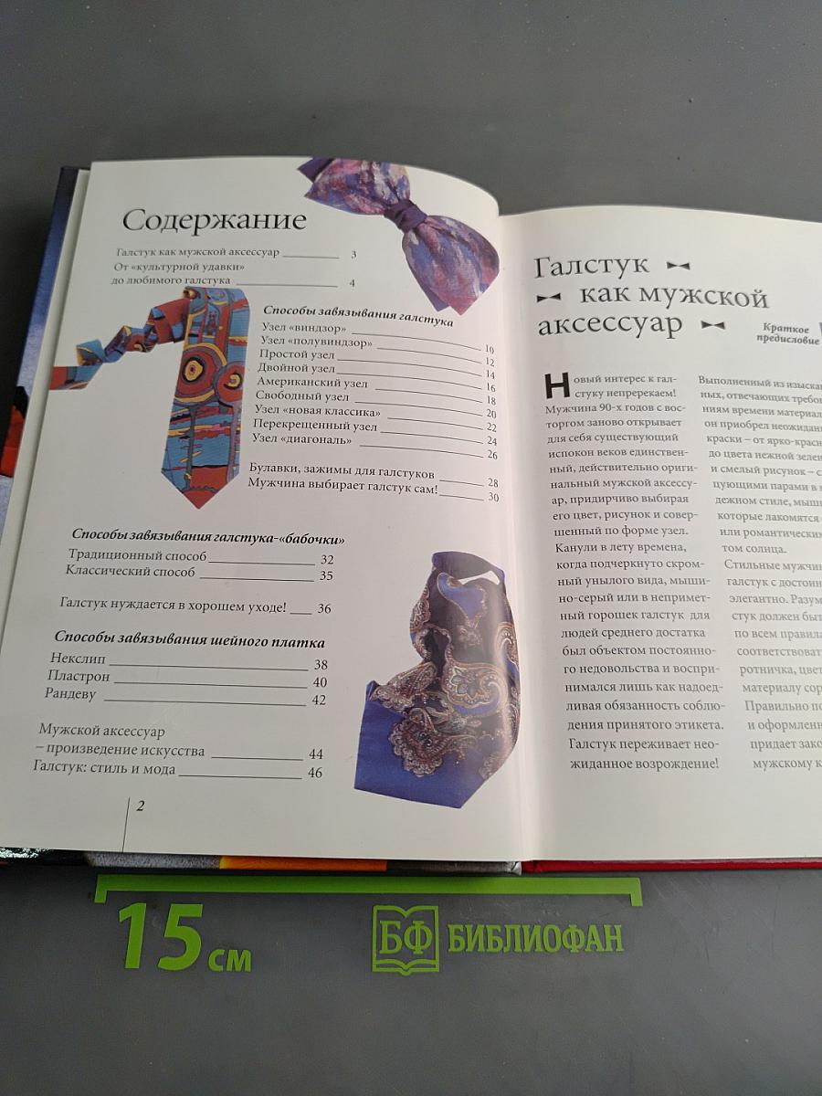 Галстук: стиль и мода