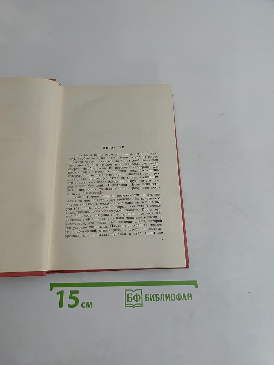 Собрание сочинений. Том четырнадцатый