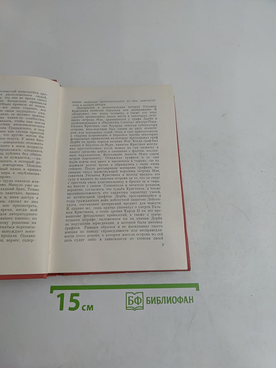 Собрание сочинений. Том четырнадцатый