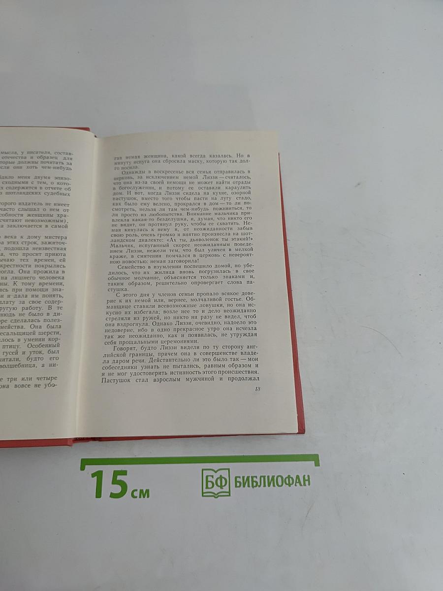 Собрание сочинений. Том четырнадцатый