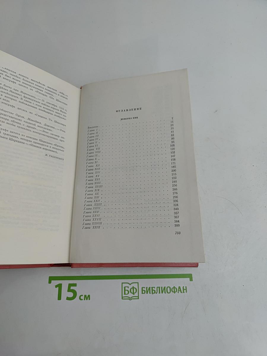 Собрание сочинений. Том четырнадцатый