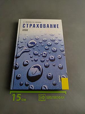 Страхование
