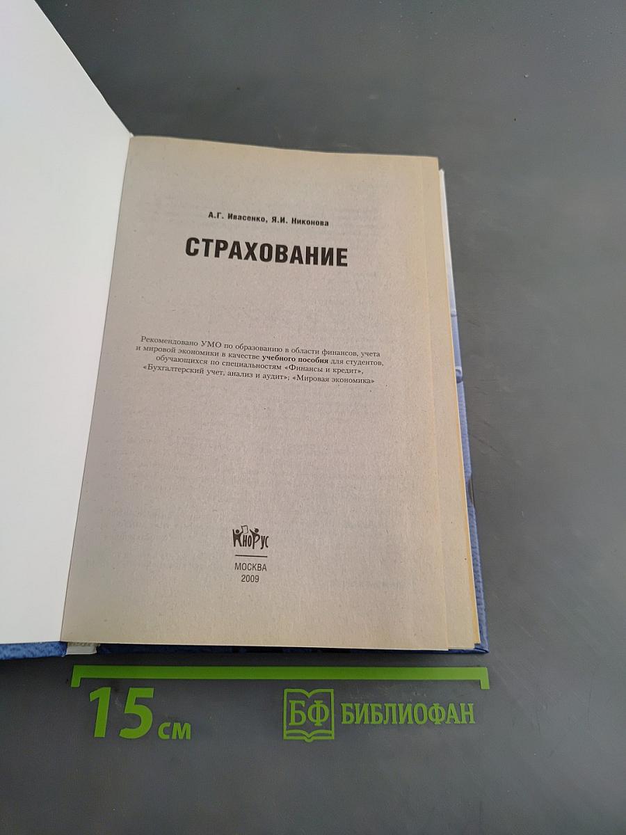 Страхование