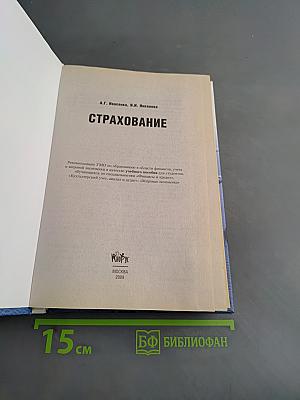 Страхование