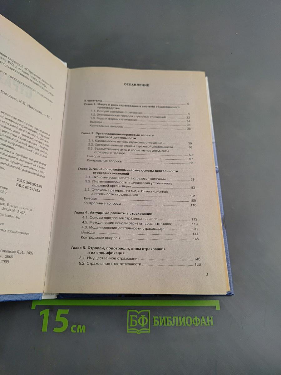 Страхование