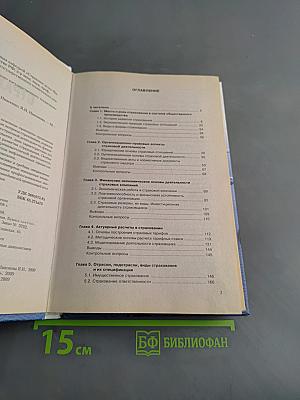Страхование