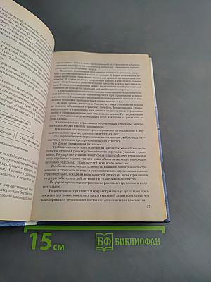 Страхование