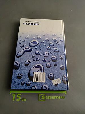 Страхование