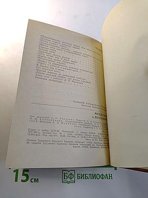 Менделеев в Петербурге