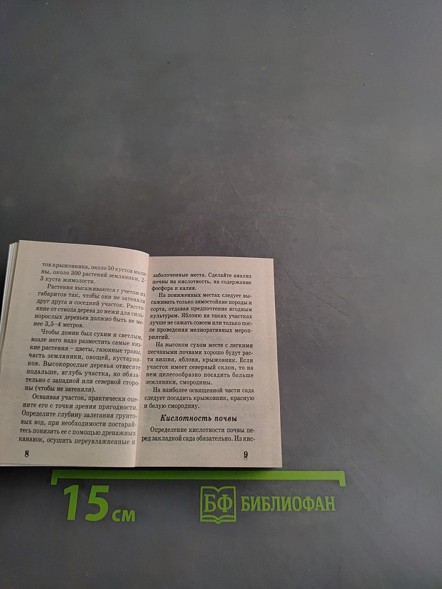 Деревья и кустарники в саду