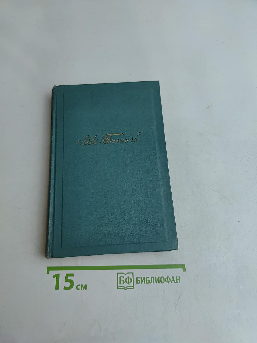 Первый винокур, или Как чертенок краюшку заслужил. Власть тьмы, или Коготок увяз, всей птичке пропасть