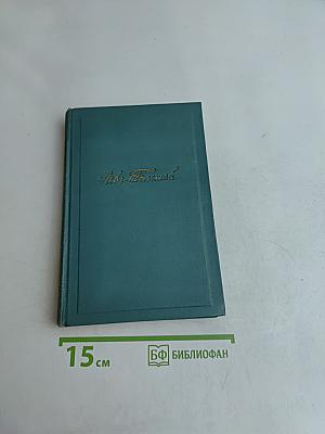 Первый винокур, или Как чертенок краюшку заслужил. Власть тьмы, или Коготок увяз, всей птичке пропасть