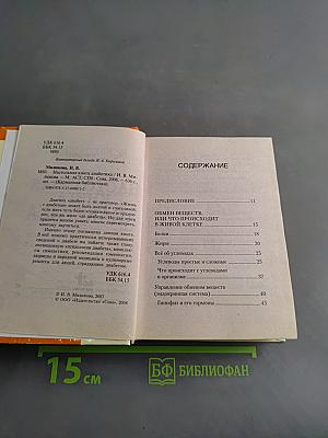 Настольная книга диабетика