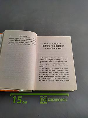 Настольная книга диабетика
