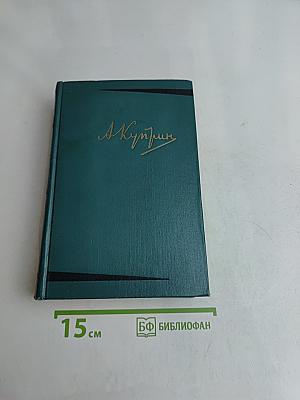 Собрание сочинений. Том четвертый. Произведения 1905-1914