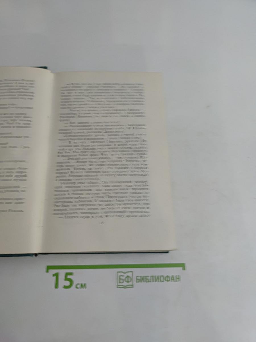 Собрание сочинений. Том четвертый. Произведения 1905-1914