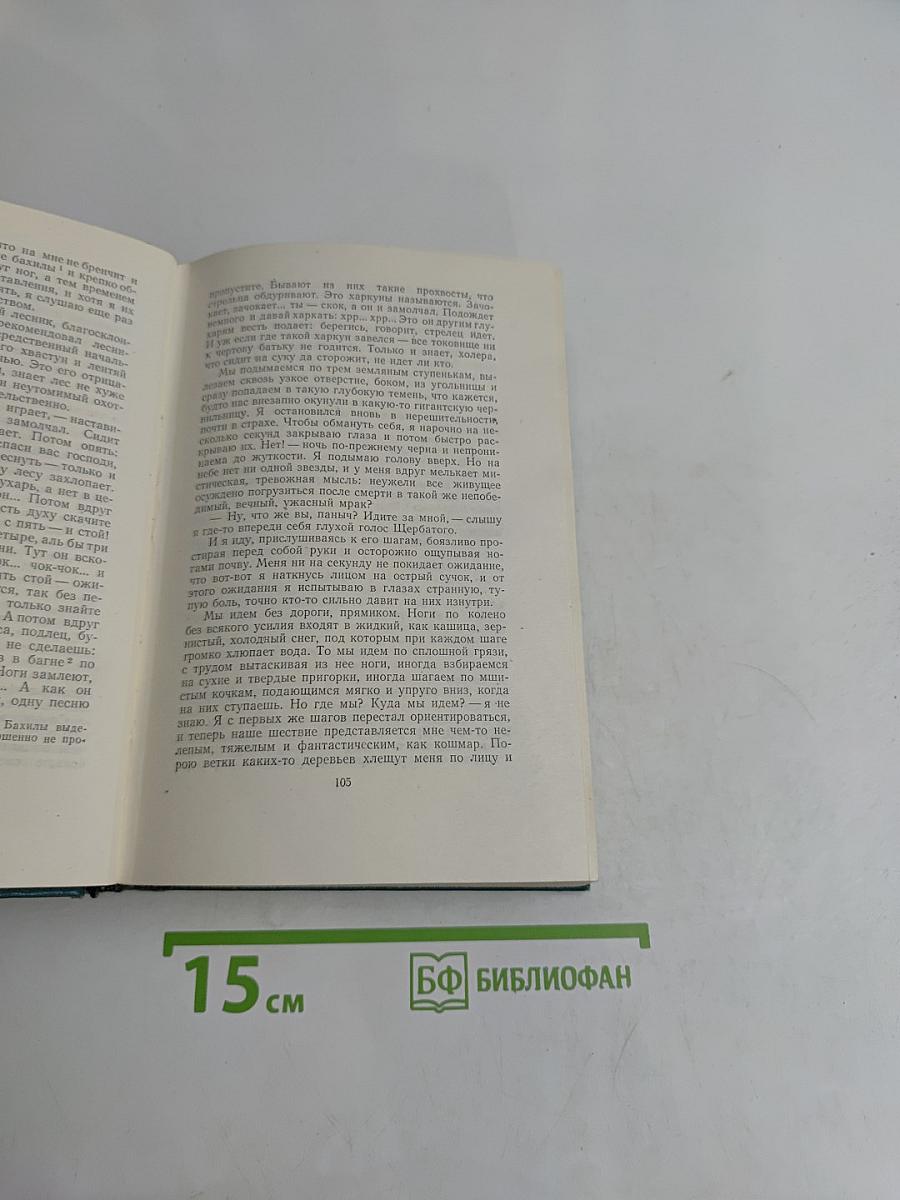 Собрание сочинений. Том четвертый. Произведения 1905-1914