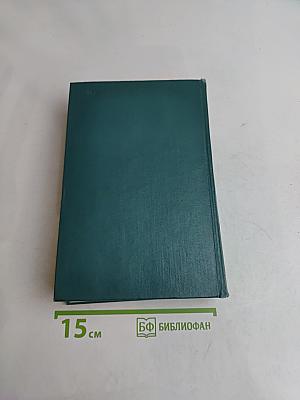 Собрание сочинений. Том четвертый. Произведения 1905-1914