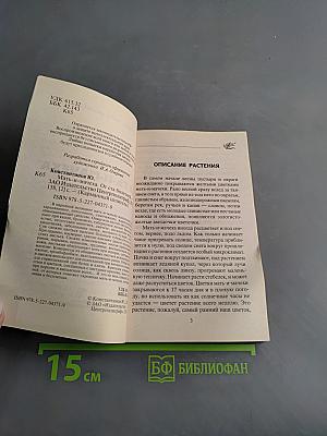 Мать-и-мачеха от ста болезней
