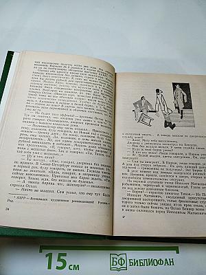 Двенадцать стульев; Золотой телёнок