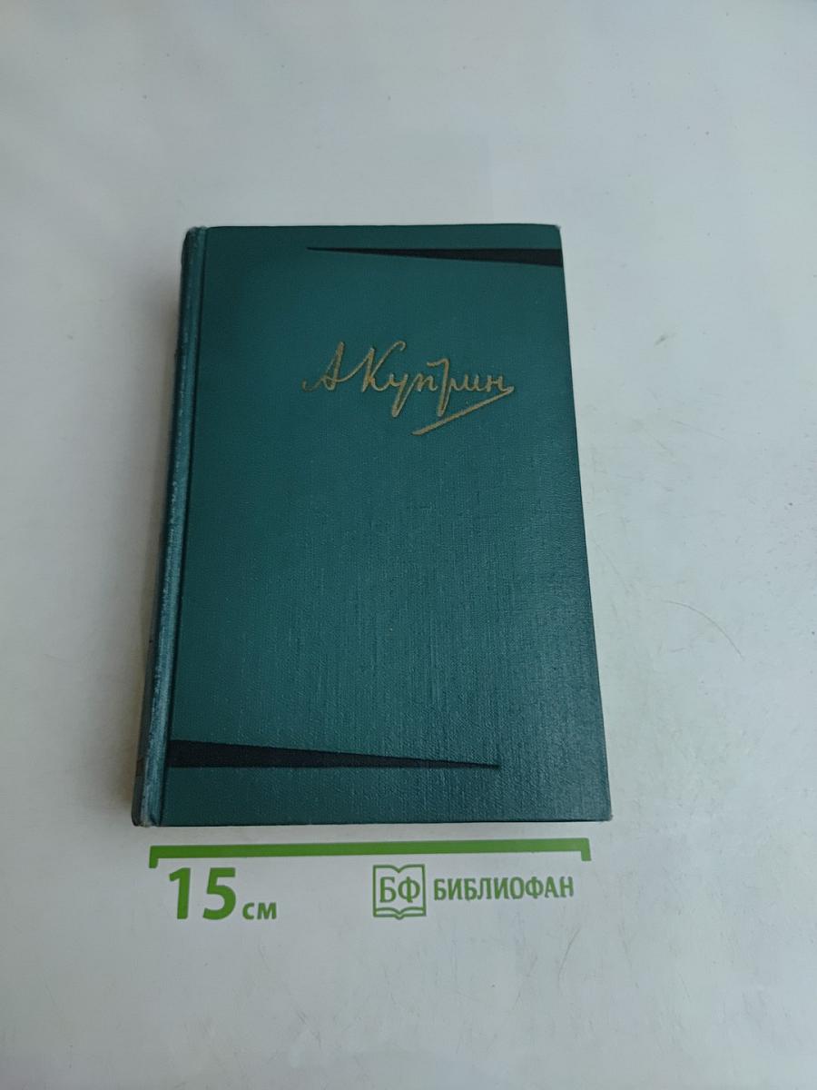 Собрание сочинений. Том пятый. Произведения 1914-1928