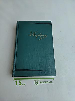 Собрание сочинений. Том пятый. Произведения 1914-1928