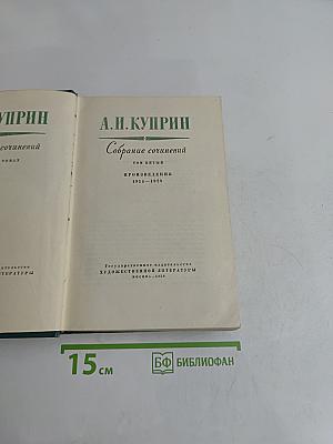 Собрание сочинений. Том пятый. Произведения 1914-1928