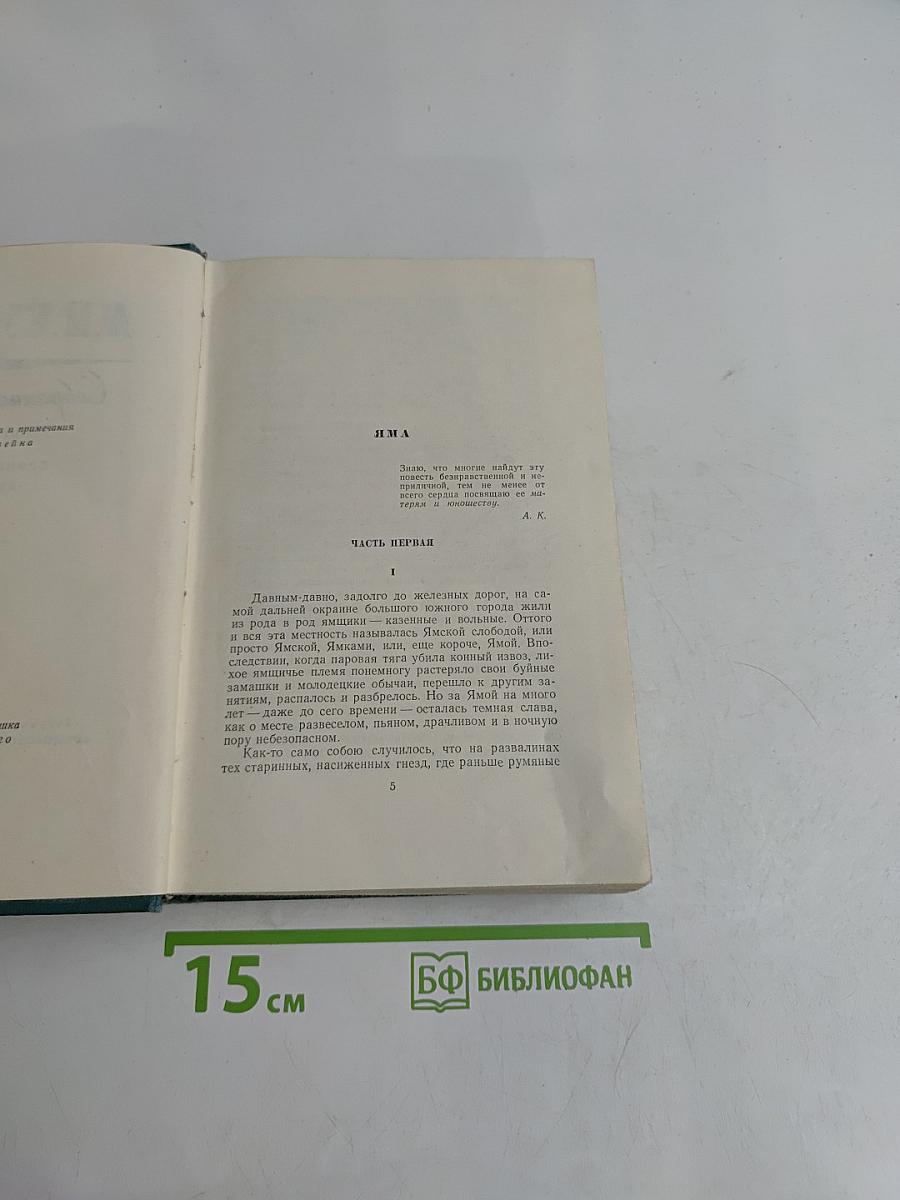 Собрание сочинений. Том пятый. Произведения 1914-1928