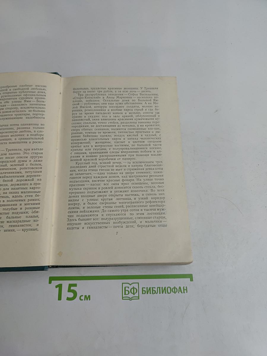 Собрание сочинений. Том пятый. Произведения 1914-1928