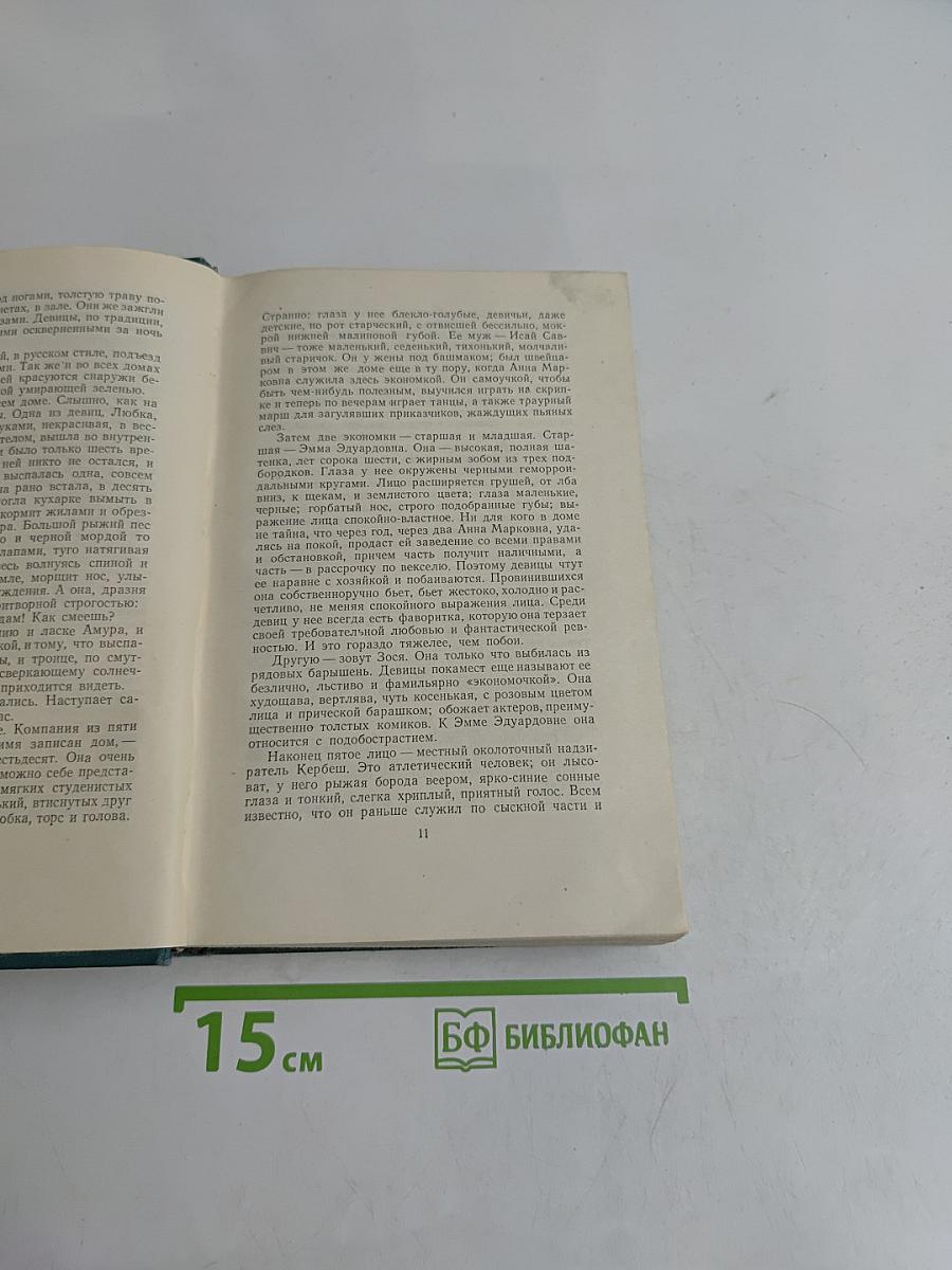 Собрание сочинений. Том пятый. Произведения 1914-1928
