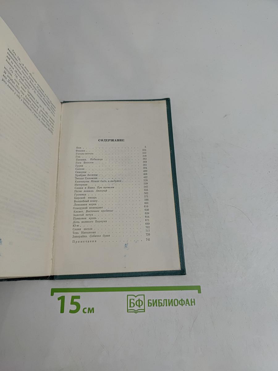 Собрание сочинений. Том пятый. Произведения 1914-1928