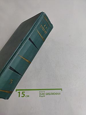 Собрание сочинений. Том пятый. Произведения 1914-1928