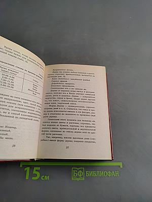 Полная энциклопедия Фэн-шуй