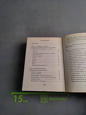 Полная энциклопедия Фэн-шуй