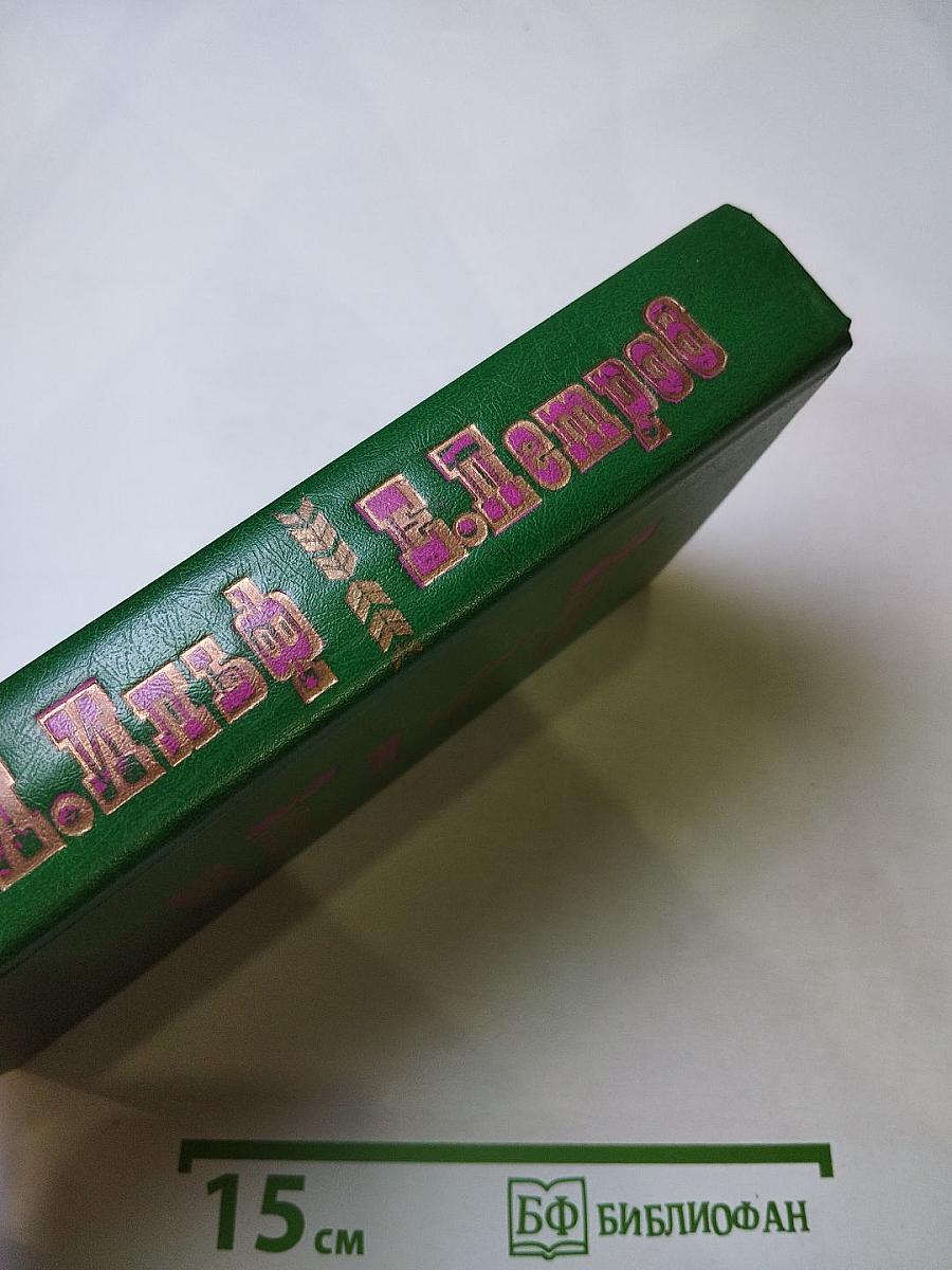 Двенадцать стульев; Золотой телёнок