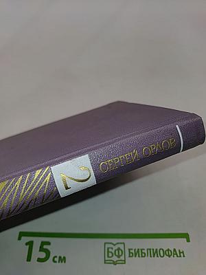 Собрание сочинений в трех томах. Том второй. Стихотворения и поэмы