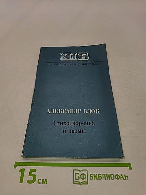 Стихотворения и поэмы