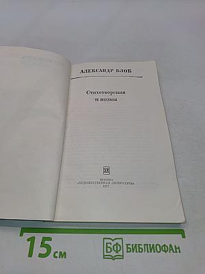 Стихотворения и поэмы