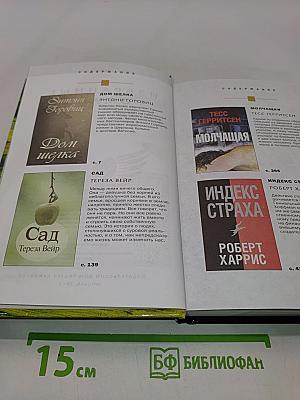 Избранные романы