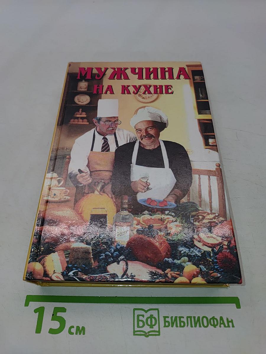 Мужчина на кухне