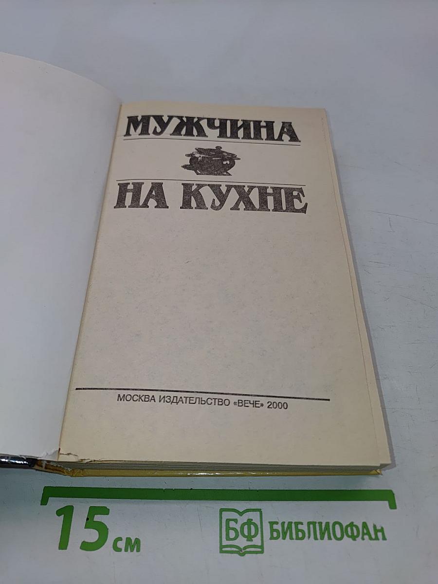 Мужчина на кухне