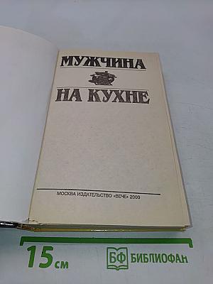 Мужчина на кухне