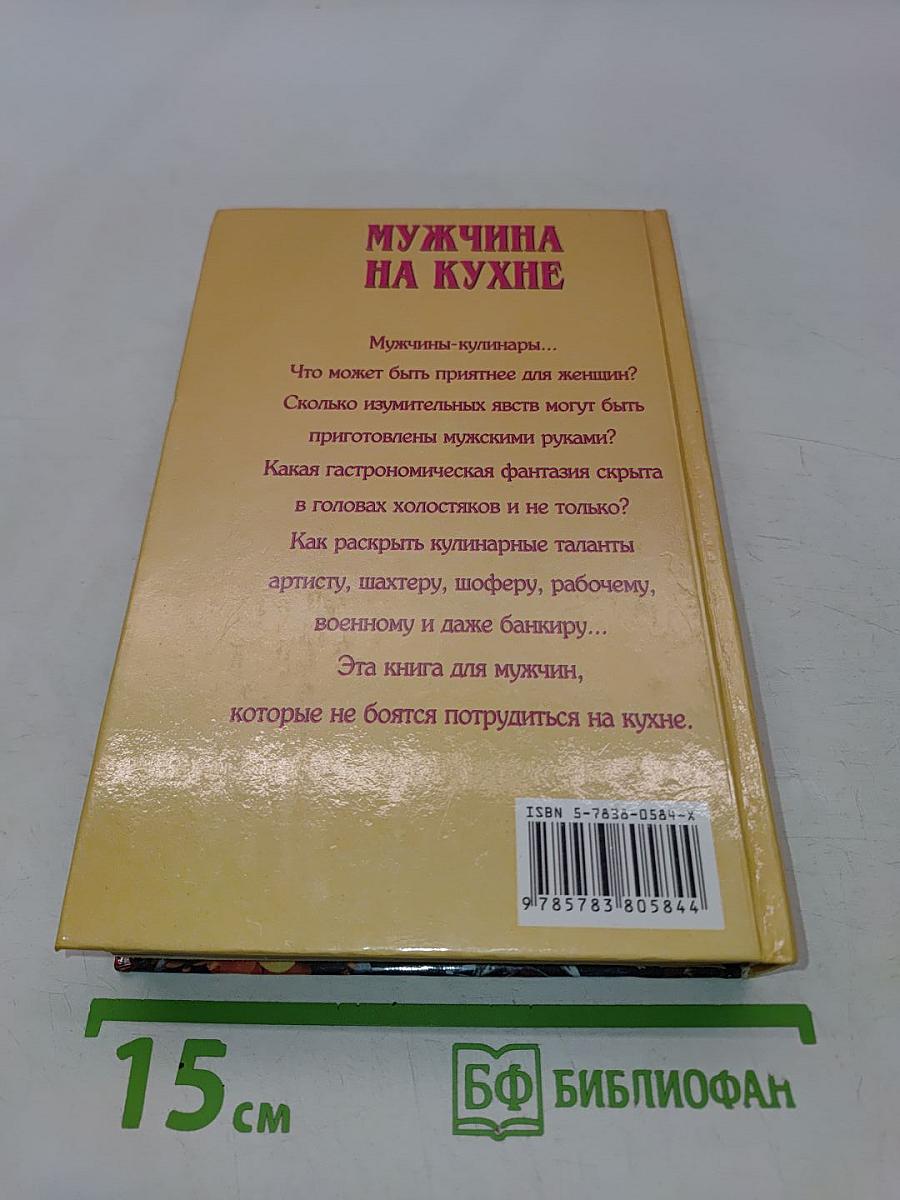 Мужчина на кухне