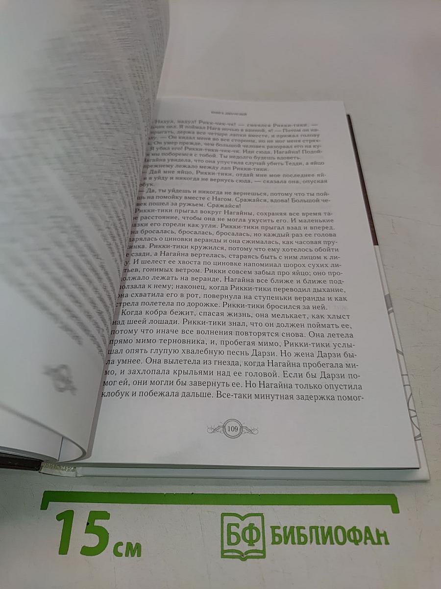 Книга джунглей
