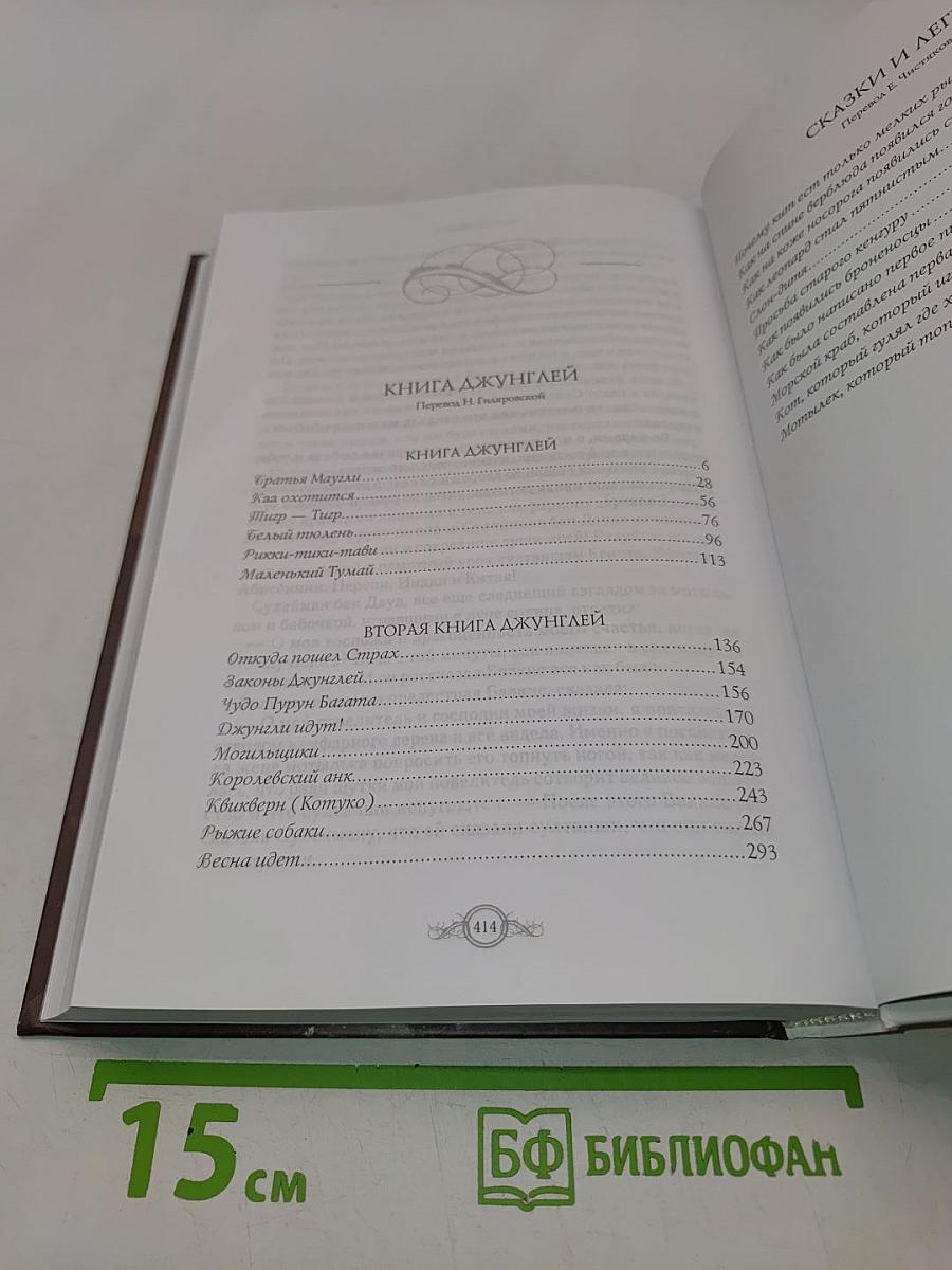 Книга джунглей