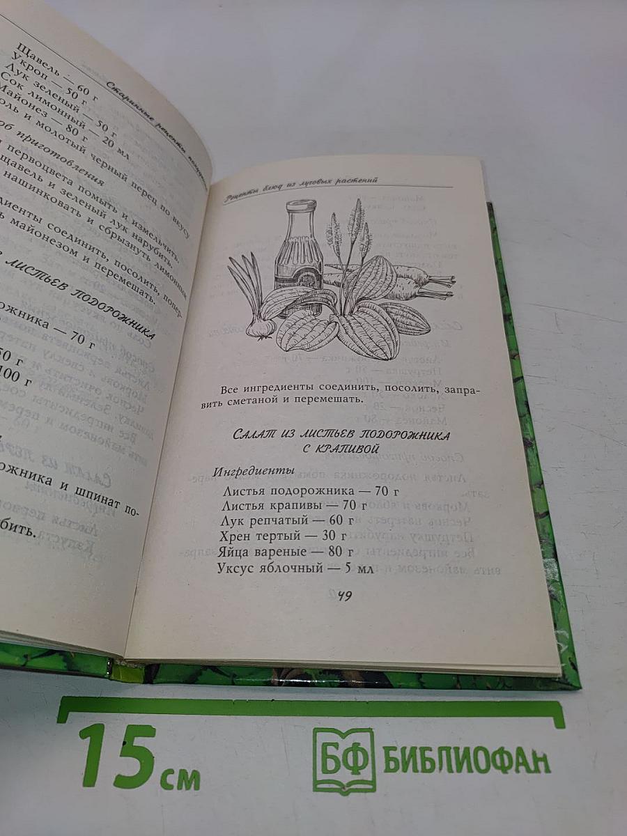 Старинные рецепты похудения