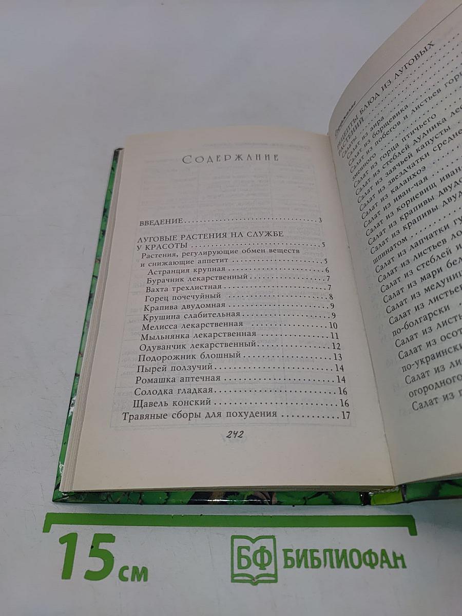 Старинные рецепты похудения
