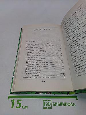 Старинные рецепты похудения